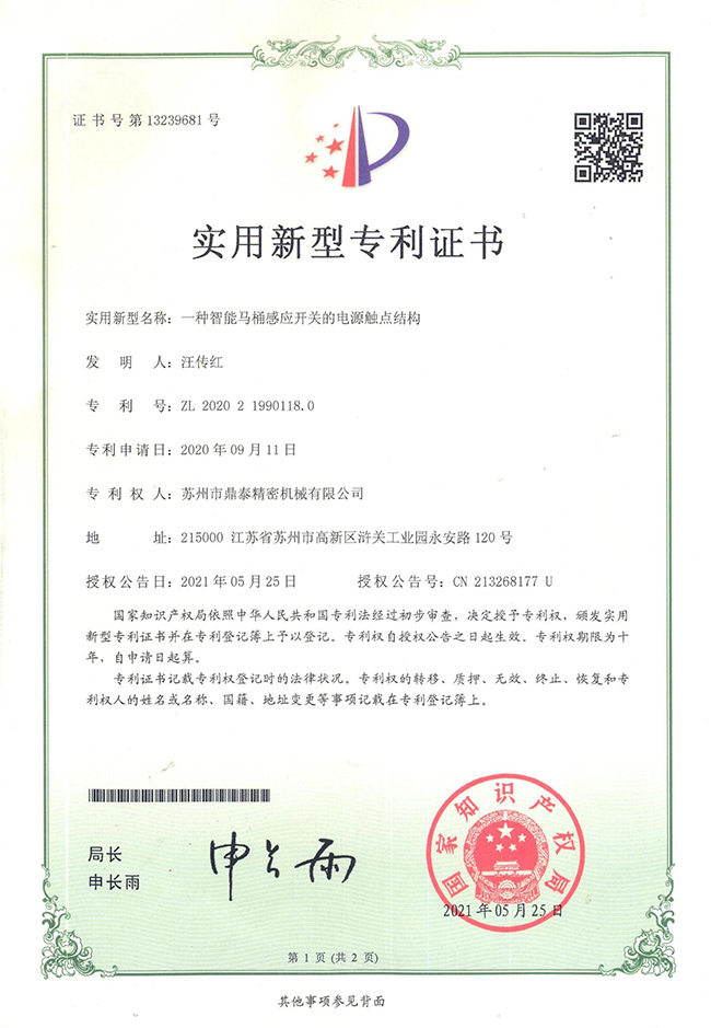 智能馬桶感應(yīng)開關(guān)電源觸點結(jié)構(gòu)